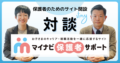 対談｜就活生の保護者を対象とした新サービス「マイナビ保護者サポート」について